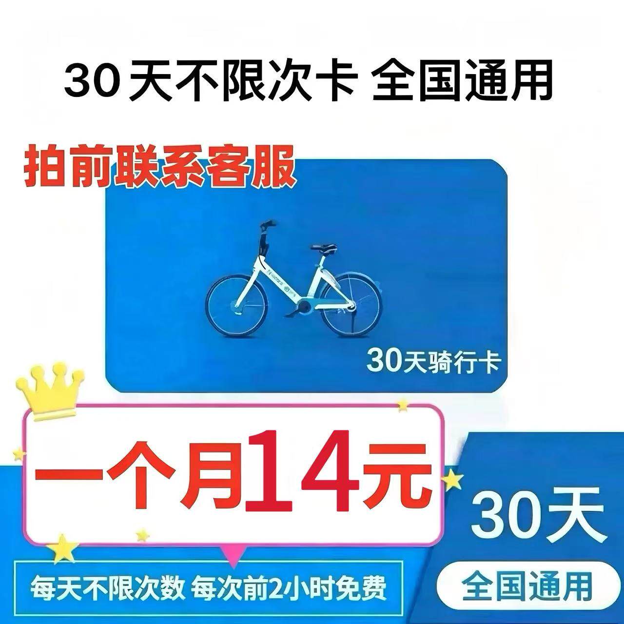 哈啰单车月卡不限次7天哈喽单车生活娱乐线上会员