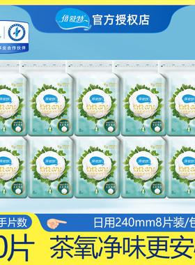 倍舒特护茶氧翼亲肤清爽薄荷 棉柔卫生巾日用超吸收超薄240MM10包