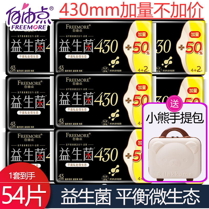 自由点益生菌卫生巾加长夜用超薄棉柔430mm学生姨妈巾舒睡姨妈巾