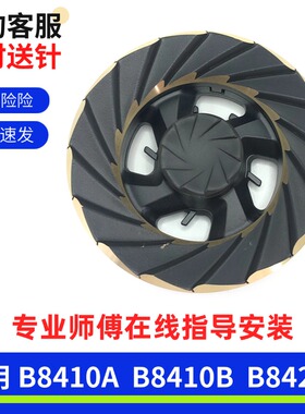 适用华帝燃气灶B8410B火盖 煤气灶分火器炉盘配件B8426B B8410A