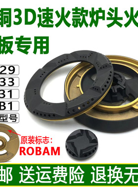 适用老板燃气灶配件9B28/9B31/9B32/9B78/9B79/58G6全铜火盖/炉头