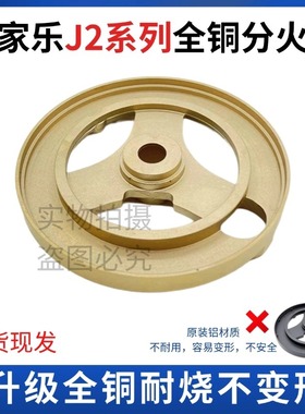 适用于万家乐JZT/JZY-J2 J2G J2S燃烧器分火器PV3S全铜底座