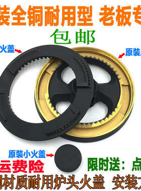 甩卖老板煤气灶配件9B26/9B25火盖燃气灶9B11/9G65/6/1炉头分火器