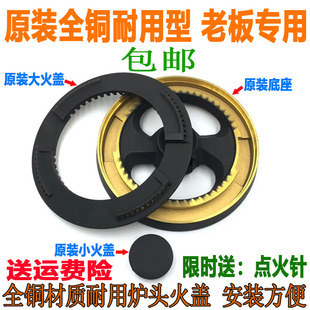 9G65 1炉头分火器 9B25火盖燃气灶9B11 甩卖老板煤气灶配件9B26