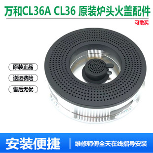 万和燃气灶配件CL36A CL36 JZYCL36大火盖小火盖分火盖小火芯炉头