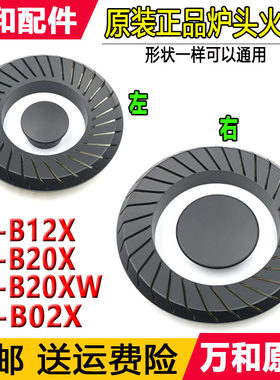 燃气灶配件万和感应针