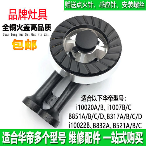 华帝燃/煤气灶配件B317B/C/D/B521A/B851A/i10007B火盖炉头分火器