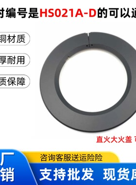 适用时哥集成灶配件铜火盖伊莱克斯12EQ27X Q28G燃气灶燃烧器炉头