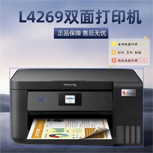 EPSON 打印机 L4269 墨仓式 复印扫描 彩色WIFI 爱普生