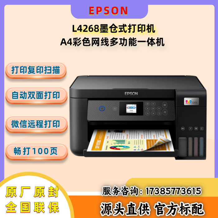 爱普生（EPSON）L3558 A4彩色墨仓式打印机 打印复印扫描