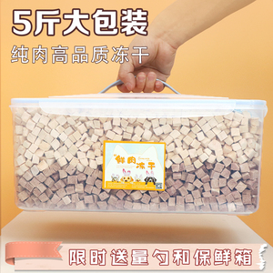 宠物冻干猫咪零食鸡肉粒鸡胸肉鸭肉狗狗营养增肥发腮猫舍/净重5斤
