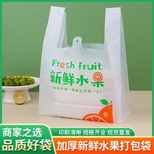 加厚水果店塑料袋子打包手提方便食品背心购物袋子批发定制印logo