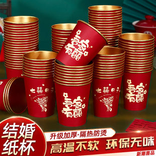 结婚一次性杯子婚庆订婚纸杯家用婚宴加厚喜字婚礼用品大全喜杯子