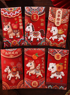 马年新年红包仿刺绣风加厚立体平面可爱小马2026压岁利是封春节