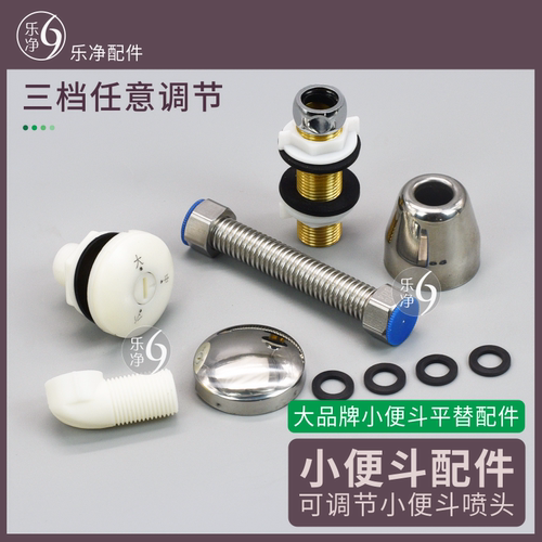 通用箭牌安华小便斗器喷头三档水流调压设计顶背进水4分接口配件