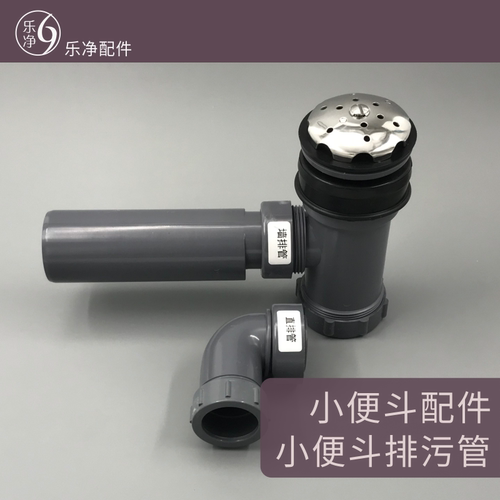 原装适合配科勒TO小便斗器池墙排管地排出水连接管通用卫浴配件