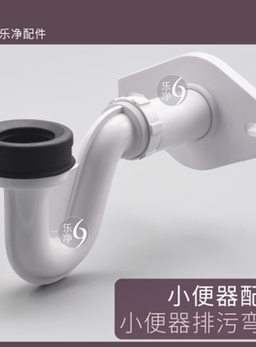 适配箭牌卫浴小便斗器后出S弯管通用配件水墙横排连接管排水污口