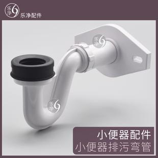 适配箭牌卫浴小便斗器后出S弯管通用配件水墙横排连接管排水污口