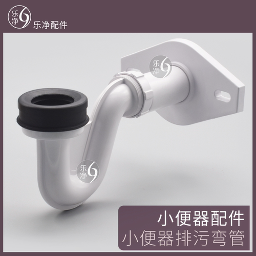 适配箭牌卫浴小便斗器后出S弯管通用配件水墙横排连接管排水污口