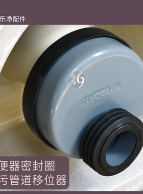 落地立式小便斗地排移位器1CM-5CM免挖槽不开砖平移错位器配件