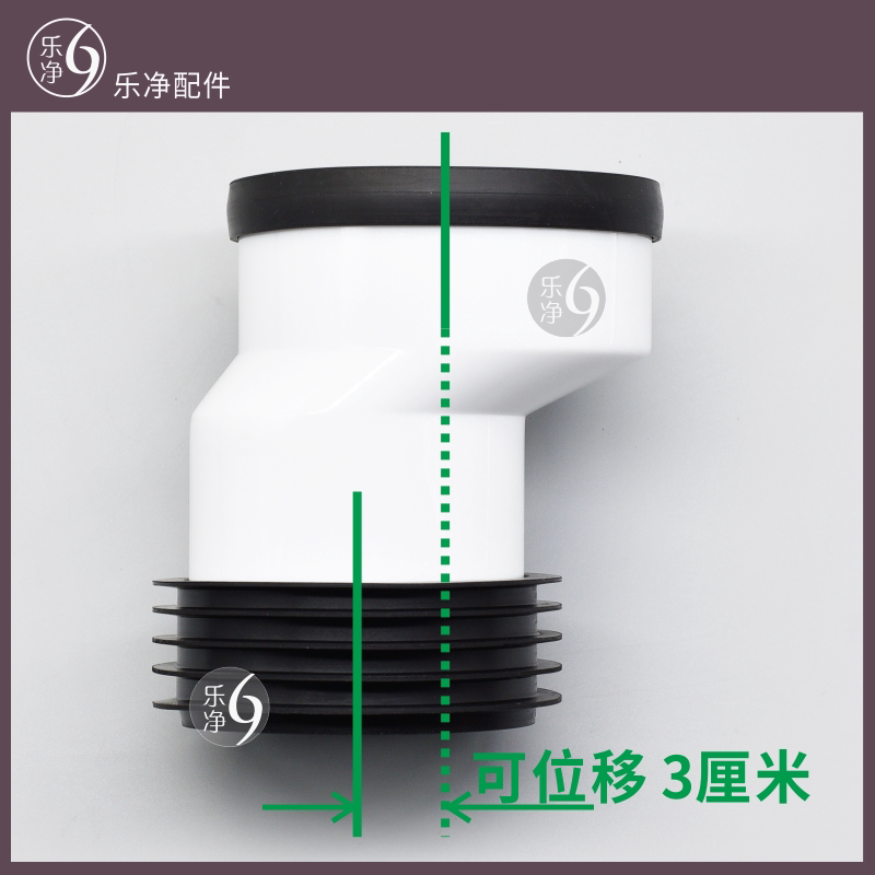 乐净马桶3公分移位器坐便器地排PVC管件转地排后接头墙排配件直通