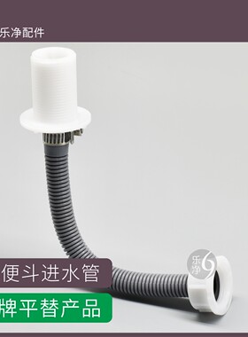 通用九牧上进水配件安华小便斗器喷头连接软管顶背进水4分接口