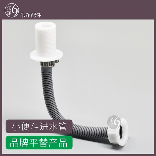 通用九牧上进水配件安华小便斗器喷头连接软管顶背进水4分接口