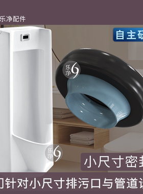 适配箭牌落地立式小便斗直排污口出水连接配件小号法兰密封圈防臭