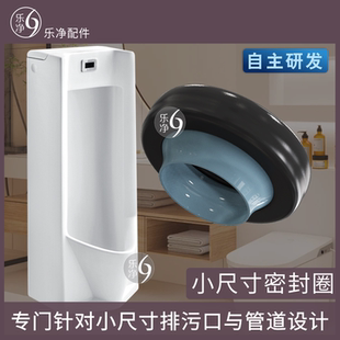 适配箭牌落地立式小便斗直排污口出水连接配件小号法兰密封圈防臭