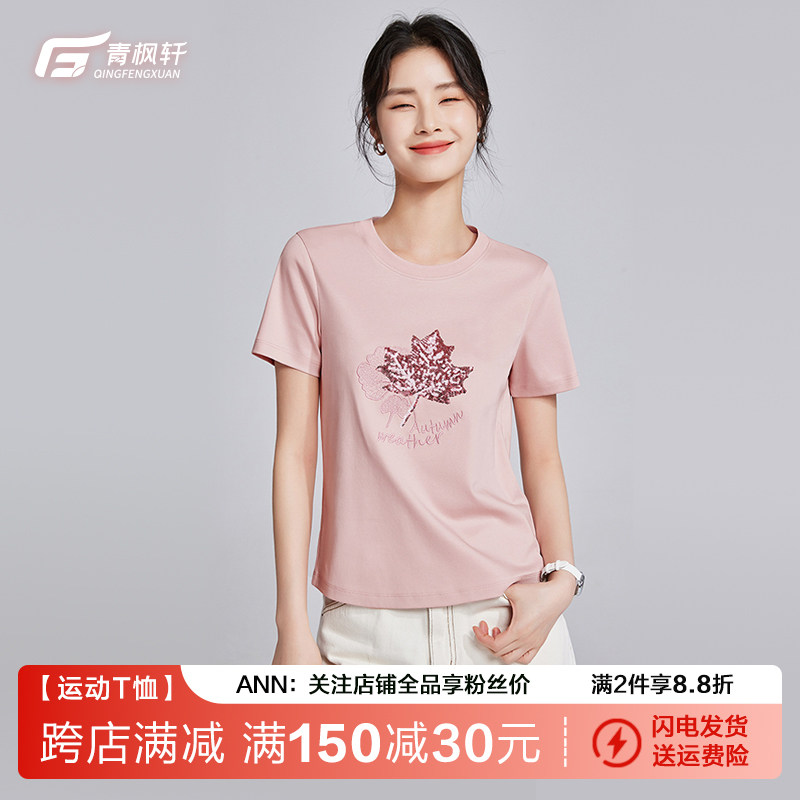 枫叶珠片刺绣短袖T恤女夏季宽松显瘦圆领丝光棉运动休闲半袖上衣