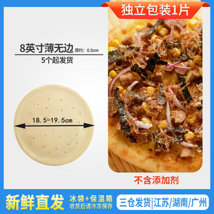 披萨薄底饼胚 8英寸薄无边披萨饼皮 自己做批萨原料烘焙半成品
