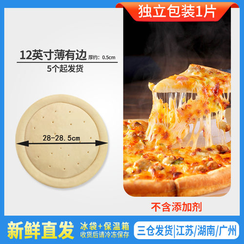 12英寸冷冻半成品diy披萨饼底