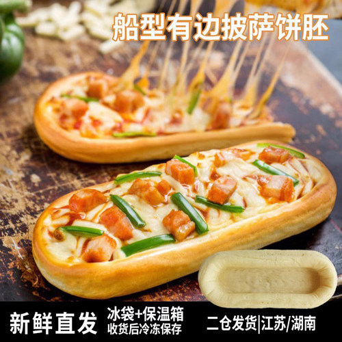 留洋芝士船船型披萨早餐烘焙套餐