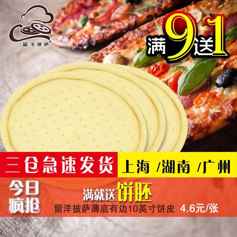 10Ó¢´çÅûÈø±ýµ× Óб߱¡±ý´¿ÊÖ¹¤ÅûÈøÃæÅß±ýƤ Æ¥ÈøPIZZA±ýÅßÁôÑó
