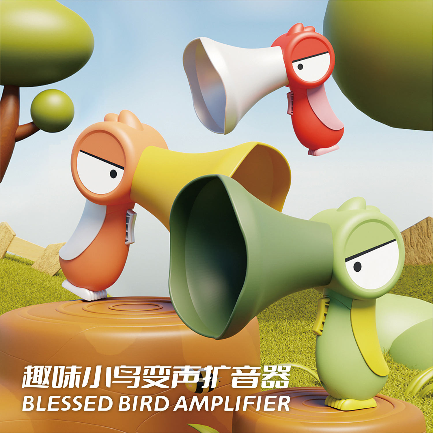 跨境趣味大嘴鸟变声扩音器儿童玩具搞怪创意变声器音乐录音