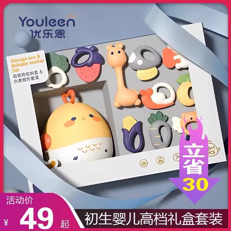 优乐恩牙胶摇铃套装3-12月新生婴儿礼物满月礼鸡安抚玩具礼盒趣味