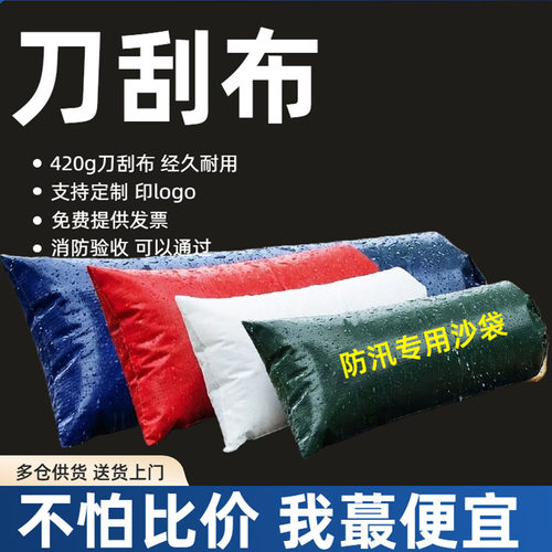 防汛沙袋防汛专用沙袋含沙防洪沙袋抗洪沙袋防汛沙袋防台刀刮布