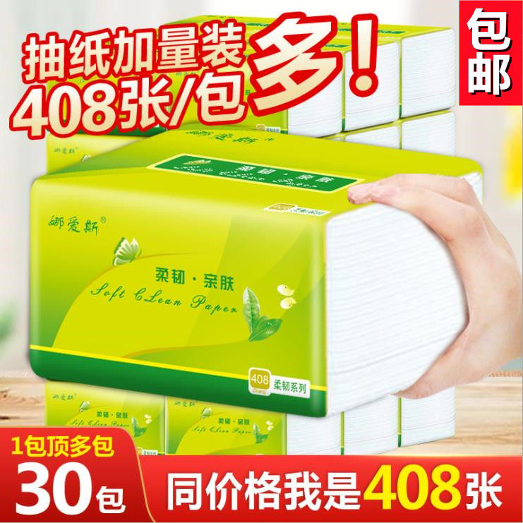 娜爱斯抽纸30包家用餐巾面巾纸卫生纸木浆原木无香卷纸竹纤维厂家