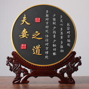 飾品桌面擺臺房間擺件 夫妻相處之道字畫客廳書房書法臥室床頭柜裝