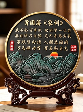 曾国藩家训晨不起万事荒励志摆件中式家居装饰品桌面工艺品书桌