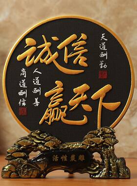 诚信赢天下书房办公室书桌面摆件玄关书柜博古架装饰品中式工艺品