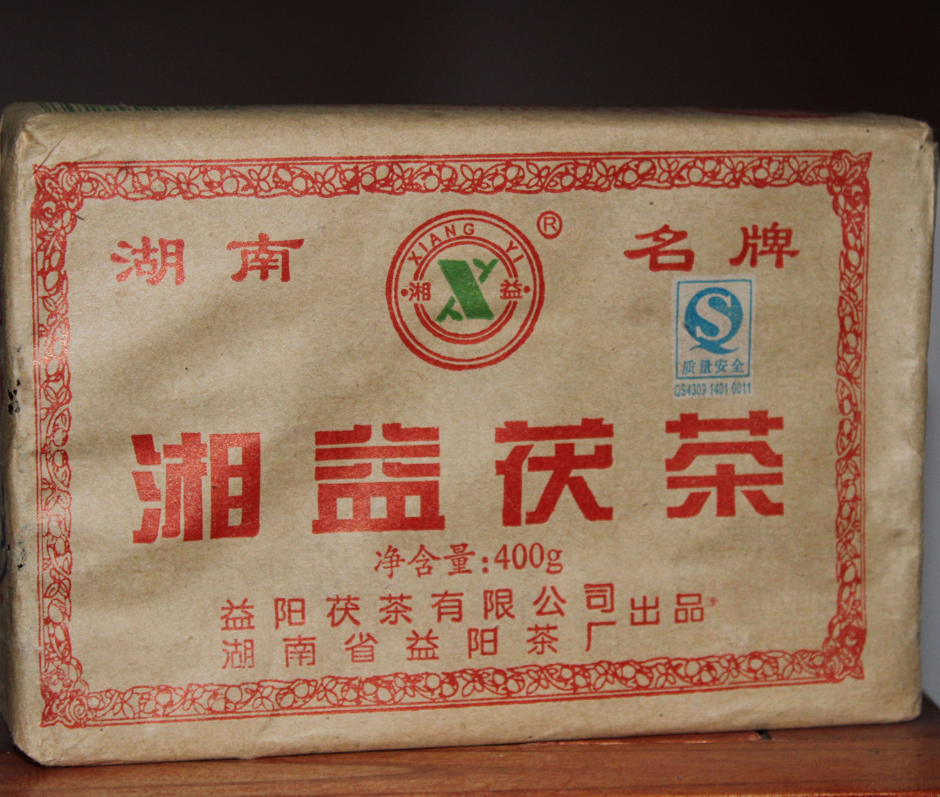 湖南黑茶益阳茶厂 2008年红丝带湘益茯茶400克金花茯砖陈年安化茶