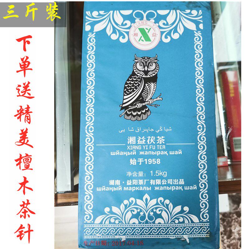 湖南安化黑茶湘益1500克精制茯砖茶猫头鹰茯砖茶特价包邮湘益茯茶