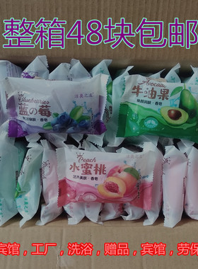 正品洁奥水果皂 香皂 劳保福利洗浴 宾馆洗手皂48块 促销包邮