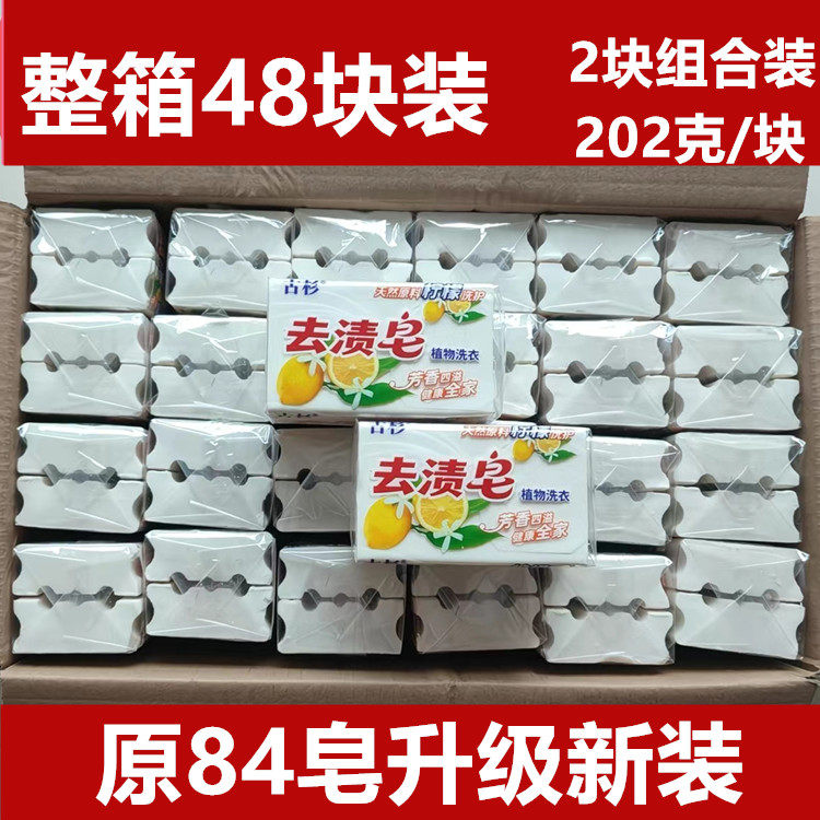 正品除菌洗衣皂202g*48块洗衣皂