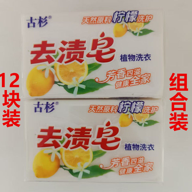 正品除菌洗衣皂202g白色肥皂洗衣皂