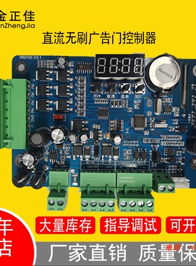 直流智能无刷电机控制器24V 广告门控制器门禁自动门主板RM100 V3
