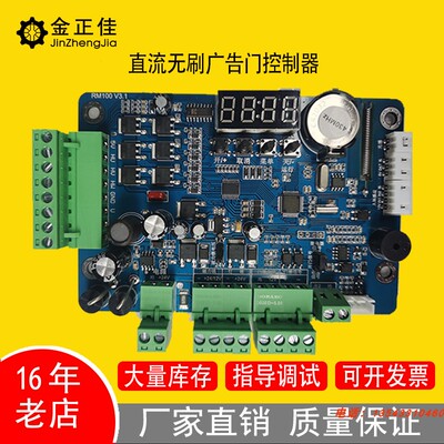 直流智能无刷电机控制器24V 广告门控制器自动小门主板RM100 V3