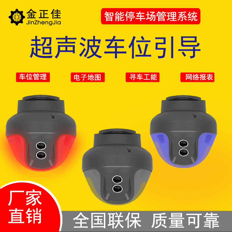 智能车位引导超声波探测器