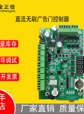 直流智能无刷电机控制器24V 广告门控制器门禁自动门主板FK2022